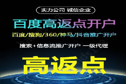 搜索广告开户后返点政策解析及案例